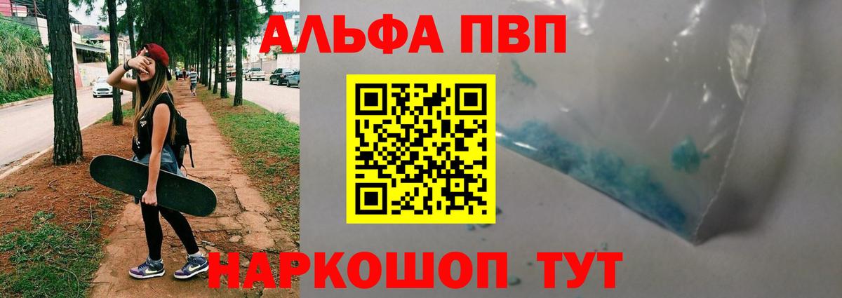 Alfa_PVP Crystall  дарнет шоп  Вход с VPN  Новоалександровск  APVP крисы CK 