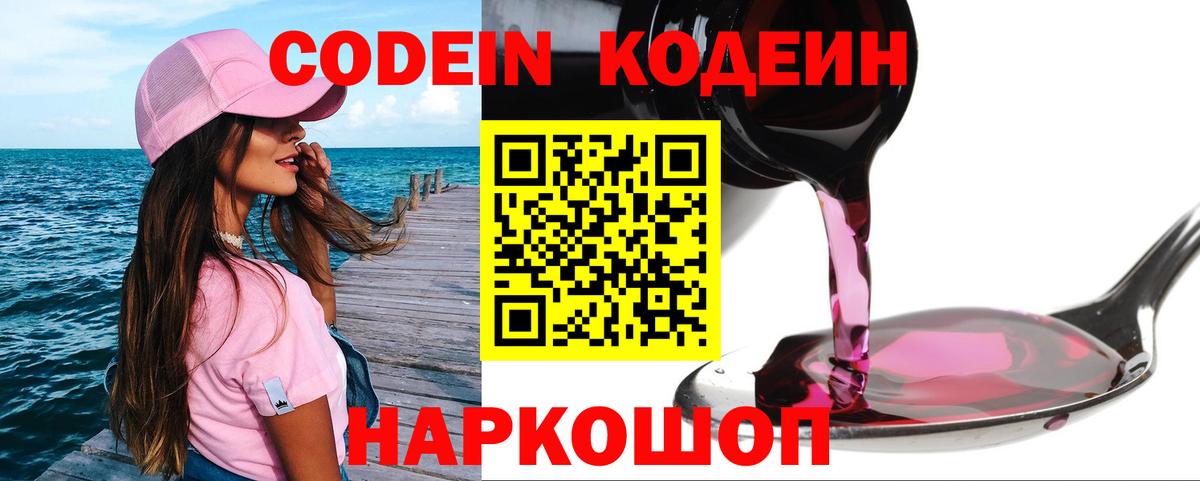Codein напиток Lean (лин)  Кодеиновый сироп Lean напиток Lean (лин)  Новоалександровск  Вход с VPN 
