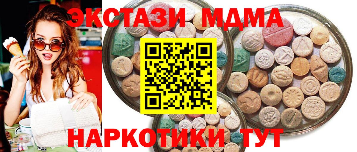 ЭКСТАЗИ MDMA Новоалександровск