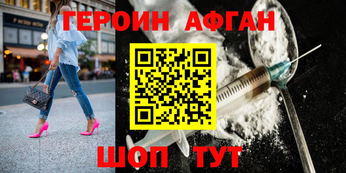 Героин Афган  Вход с VPN  Новоалександровск 