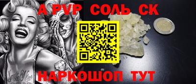 соль ск Старая Купавна