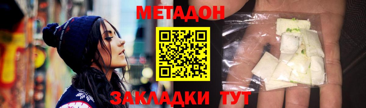 Метадон белоснежный Новоалександровск